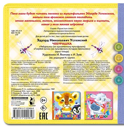 Чебурашка - фото 2