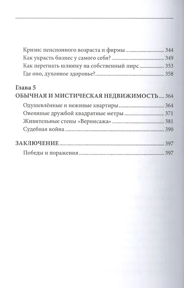 Маятник бизнеса Между орденом и тюрьмой (Бронштейн) - фото 4