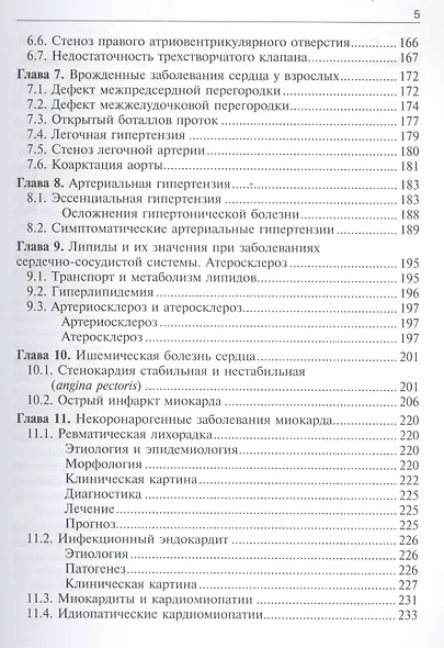 Пропедевтика внутренних болезней.Кардиология - фото 4