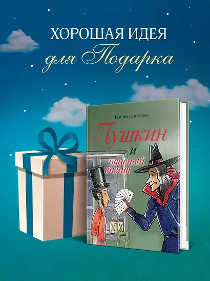 Пушкин и опасный визит - фото 7