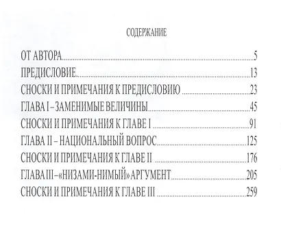Полигон Азербайджан Политико-культуролог. исследование 1/2тт. Нация (18+) Казинян - фото 2