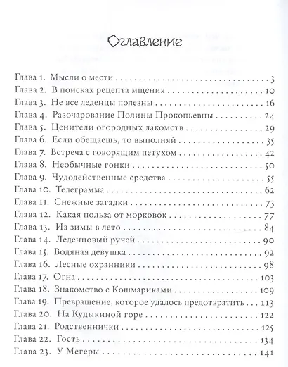 Долина Забытых Обещаний, или Новые приключения в Ух-Чудиновке - фото 2