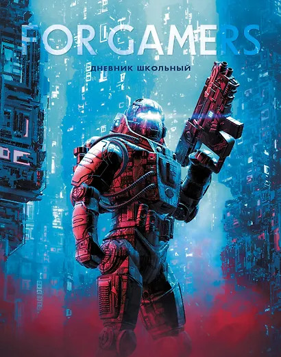 Дневник для средних и старших классов Listoff, "For Gamers. 4 (23)" - фото 1