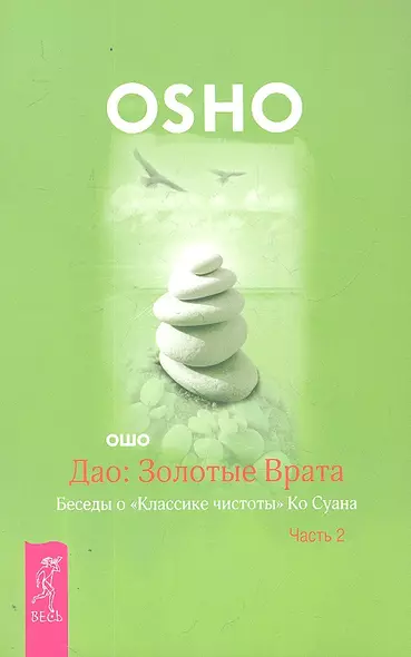 Дао: Золотые Врата. Беседы о «Классике чистоты» Ко Суана. Ч. 2 (2132) - фото 1