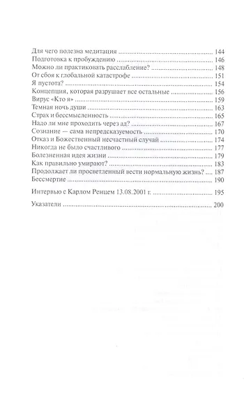 Просветление и другие заблуждения - фото 3