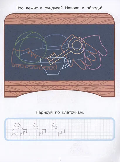 Приключения маленьких пальчиков в стране запутанных лабиринтов. Тетрадь для творчества и развития ме - фото 3
