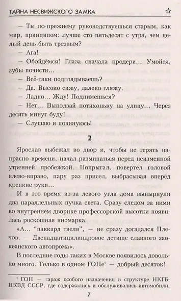 Тайна Несвижского замка - фото 4