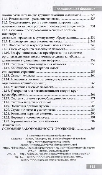Эволюционная биология. Учебное пособие для 10-11 классов и абитуриентов - фото 9