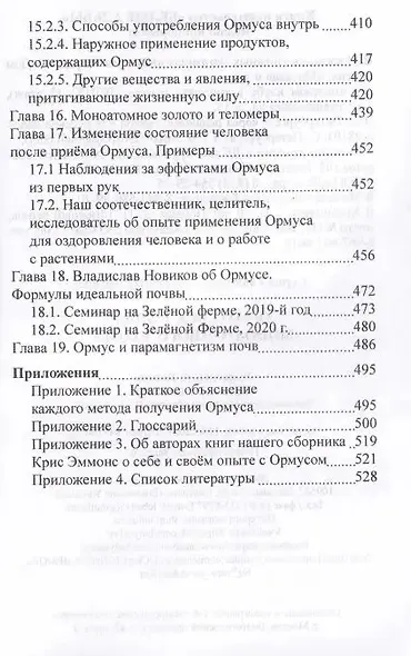 Ормус. Все тайны моноатомного золота - фото 6