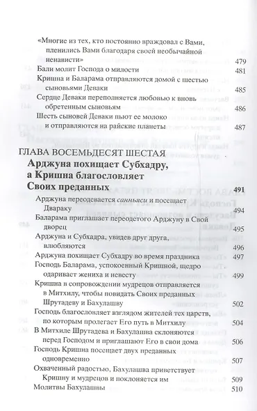Шримад Бхагаватам. Десятая песнь "Суммум бонум" (главы 70-90) с оригинальными санскритскими текстами, русской транслитерацией, пословным переводом, литературным переводом и комментариями - фото 5