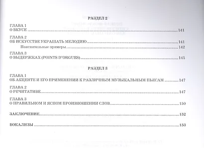 Полная школа пения. С приложением вокализов для сопрано или тенора. Уч. пособие, 3-е изд., стер. - фото 3