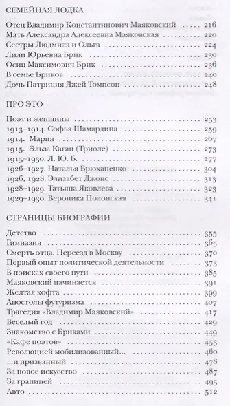 Маяковский без глянца - фото 3