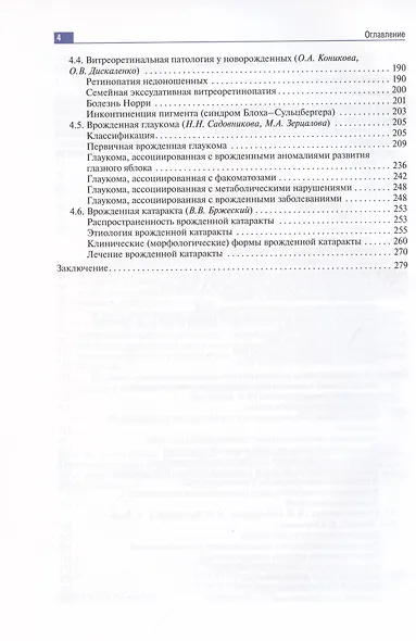 Неонатальная офтальмология: руководство для врачей - фото 3
