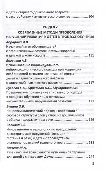 Инновационные методы диагностики, профилактики и коррекции нарушений развития детей и подростков - фото 4