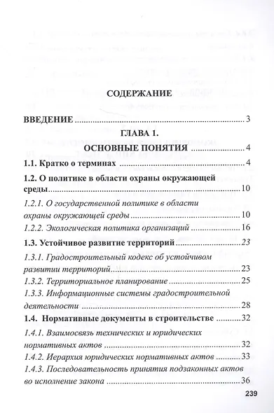 Экологическая безопасность в строительстве: риски и предпроектные исследования - фото 2