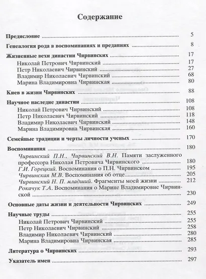 Чирвинские - фото 2