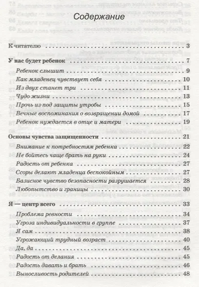 Безопасно в путь. Напутствия к хорошему детству - фото 2