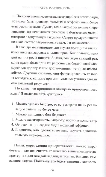 Сверхпродуктивность. 20 инструментов для планирования жизни и быстрого достижения целей - фото 8