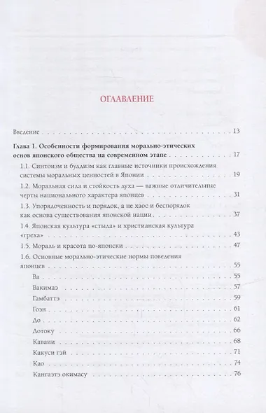 Нравственный кодекс современных японцев от А до Я: нужна ли японцам мораль в постиндустриальном обществе ХХI века - фото 2