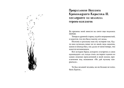 Как приручить дракона. Книга 5. Как разбудить дракона Как приручить дракона* - фото 5