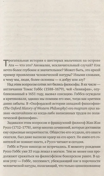 Homo Bonus. Обнадеживающая история человечества - фото 5