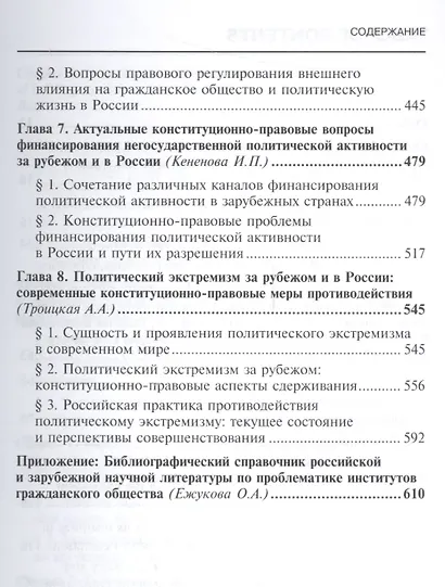 Гражданское общество как гарантия политического диалога и противодействия экстремизму: ключевые конституционно-правовые проблемы - фото 4
