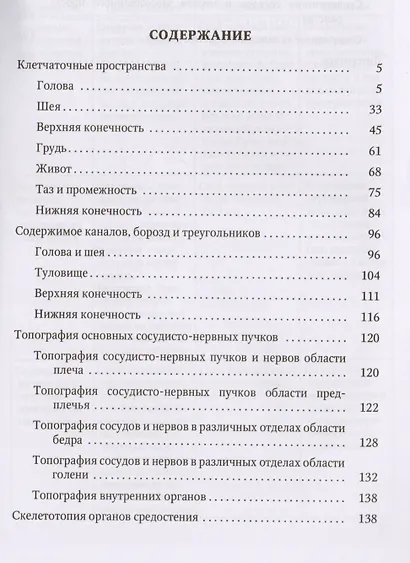 Топография органов в таблицах и схемах: учебное пособие - фото 2