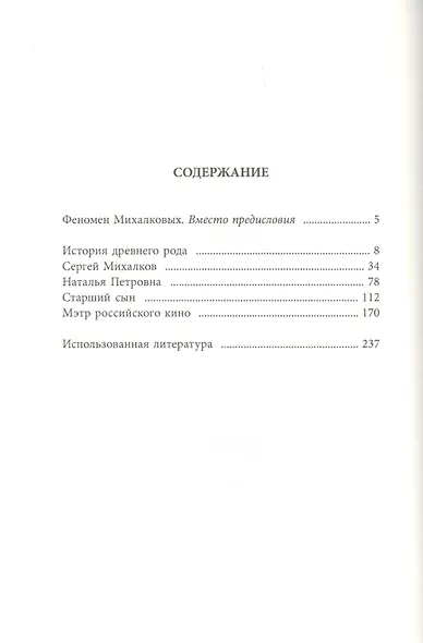 Михалковы-Кончаловские: семейная история - фото 2