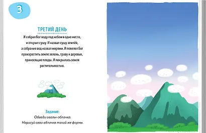 Сотворение мира. Рисуем - фото 3