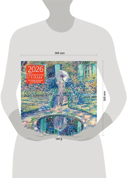 Прекрасные сады. Картины великих художников. Календарь настенный на 2026 год (300х300 мм) - фото 6