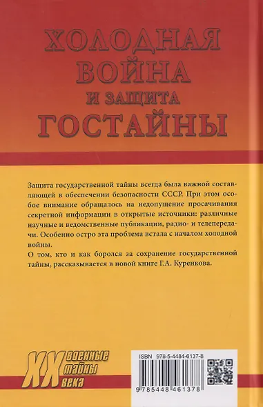 Холодная война и защита гостайны. 1946-1953 гг. - фото 2
