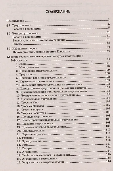 Геометрия. Научись решать задачи различными способами. Прокачай свои мозги! Профильный уровень - фото 2