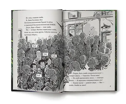 Последние подростки на Земле и Полночный клинок - фото 6