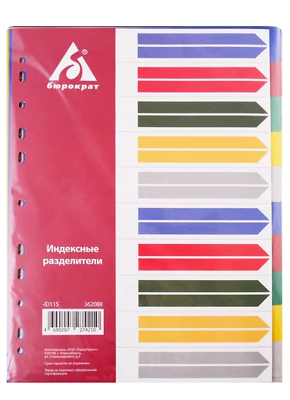 Разделитель А4 10 разд., цветной, Бюрократ - фото 1
