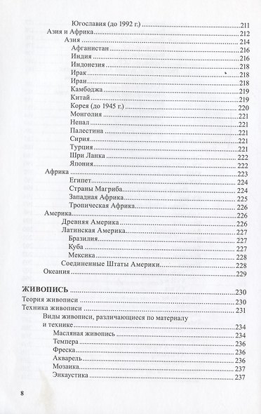 Изобразительное и прикладное искусство. Указатель библиографических пособий 1789-2007 гг. - фото 7