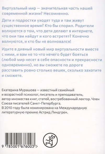 Детство в режиме онлайн - фото 2