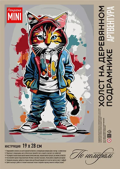 Картина-раскраска по номерам "Котик-бандит", 19х28 - фото 1