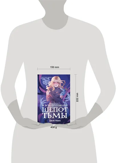 И всюду слышен шепот Тьмы - фото 4