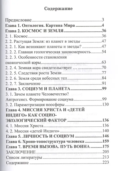 Эниология вечности или новый Дао Дэ Цзин - фото 2