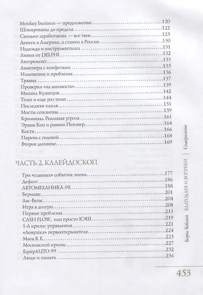 Благодаря и вопреки - фото 3