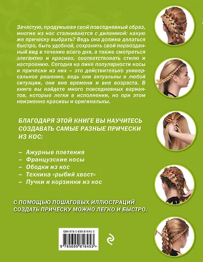 Быстрые прически из кос на каждый день - фото 2