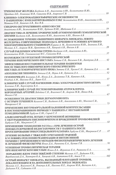 Трудный диагноз в практике многопрофильного стационара - фото 2