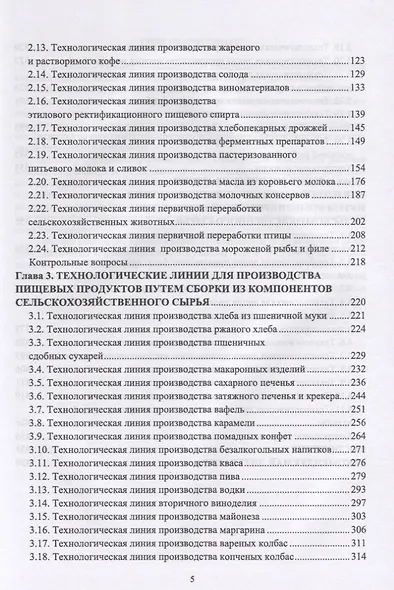 Индустриальные технологические комплексы продуктов питания. Учебник - фото 3