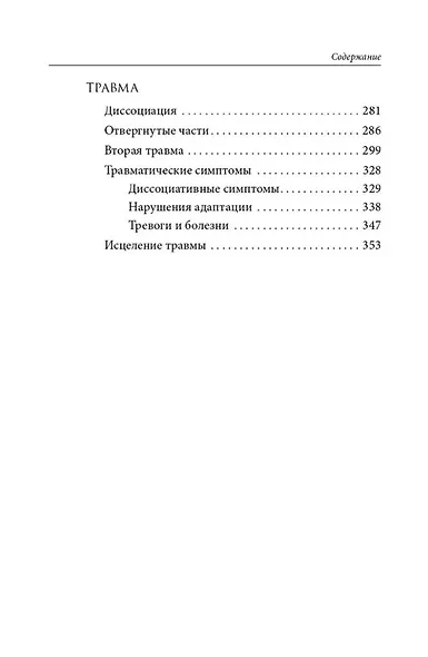 Мир нарциссической жертвы: отношения в контексте современного невроза - фото 6