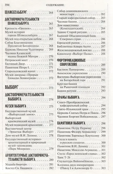 500 мест вокруг Санкт-Петербурга, которые нужно увидеть - фото 4