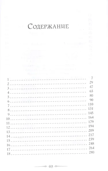 Ярко пылающая тень - фото 2