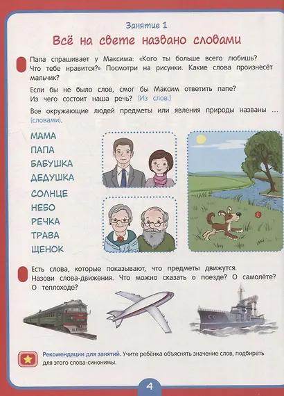 Полный курс подготовки к школе. 6-7 лет - фото 5