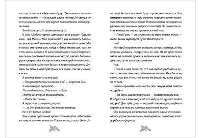 Гениальные идеи Лили Грин - фото 6