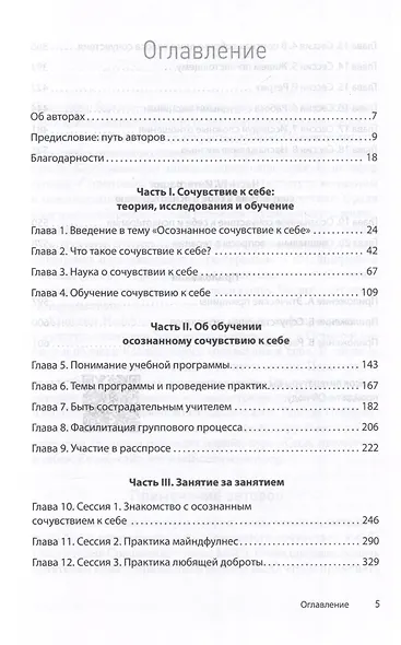 Самосострадание. Шаг за шагом - фото 12