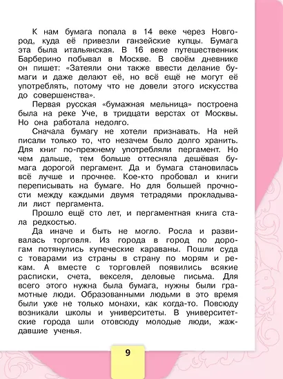 Литературное чтение. 2 класс. Учебник. В двух частях (комплект из 2-х книг) - фото 8